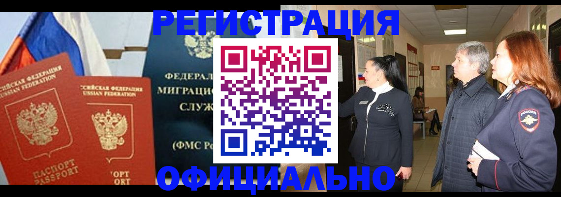 прописка 2025 в Невельске