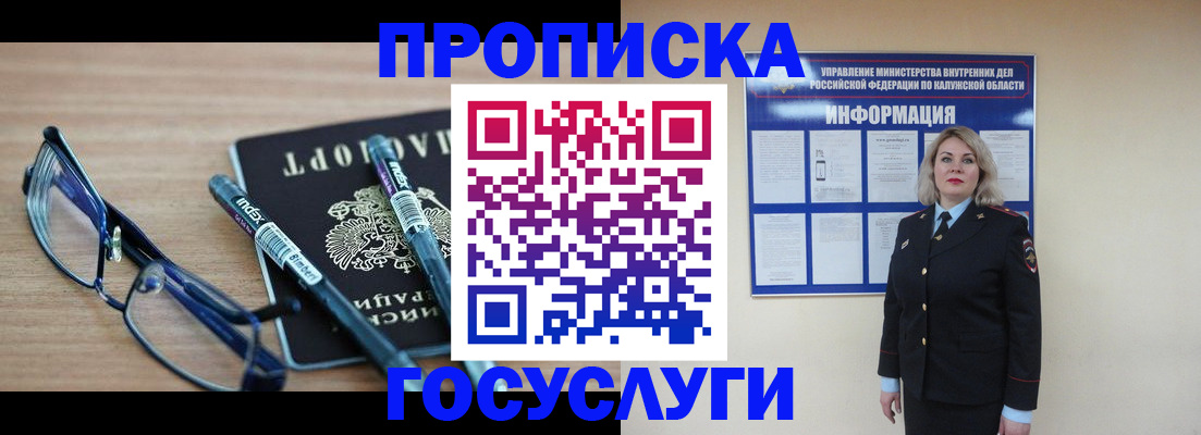 временная регистрация для школы в Невельске