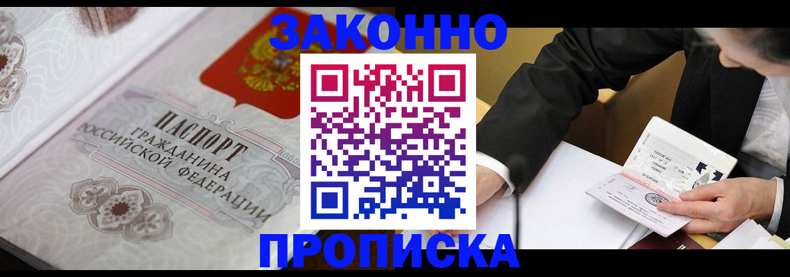 временная прописка в Невельске