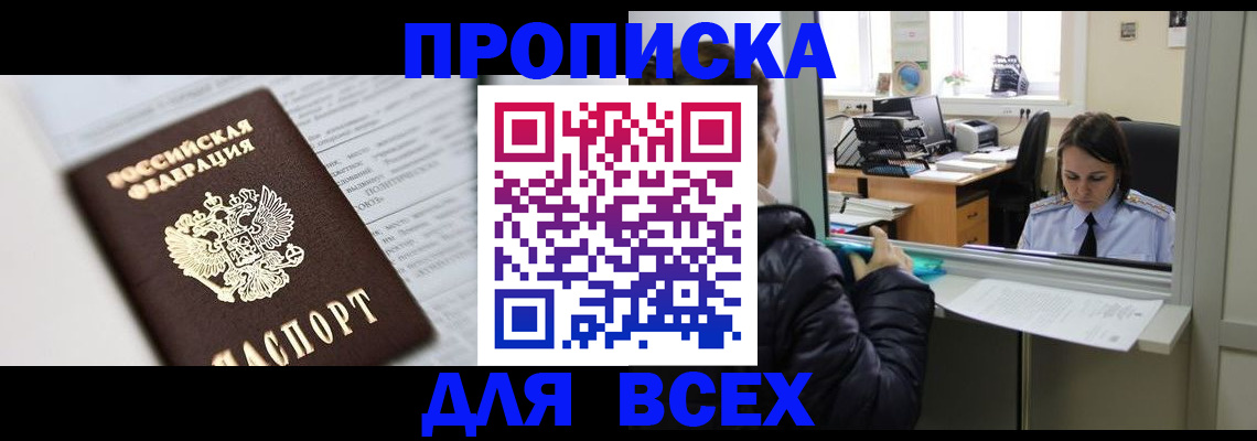 временная регистрация купить в Невельске