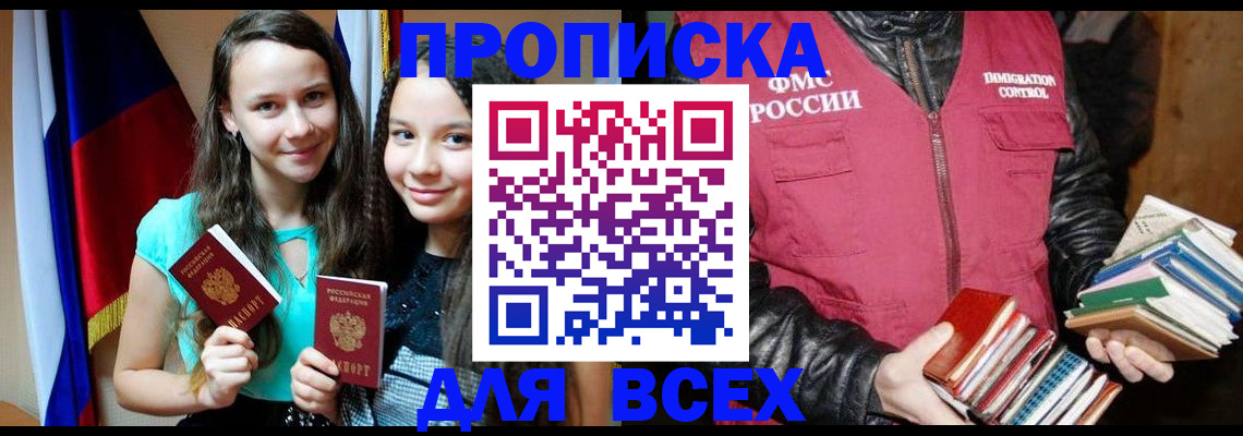 временная регистрация адрес в Невельске