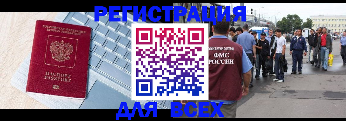 миграционный учет в Невельске