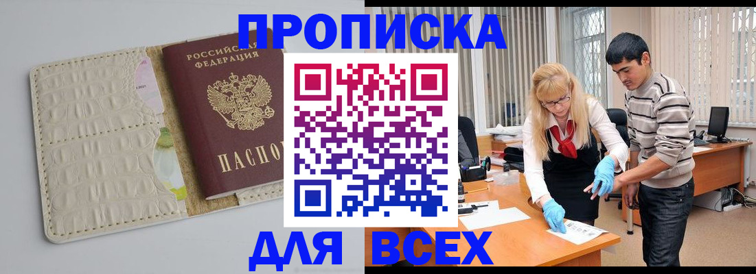 временная регистрация купить в Невельске